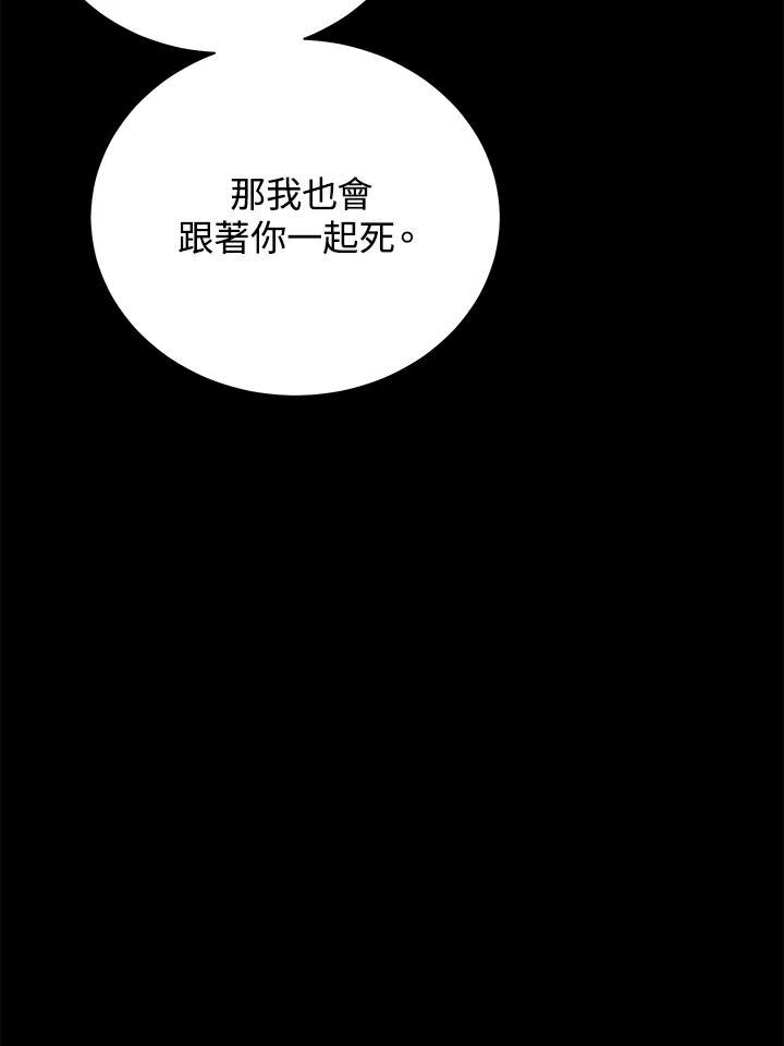 《恶棍公爵强求我的爱》第65话 第23页