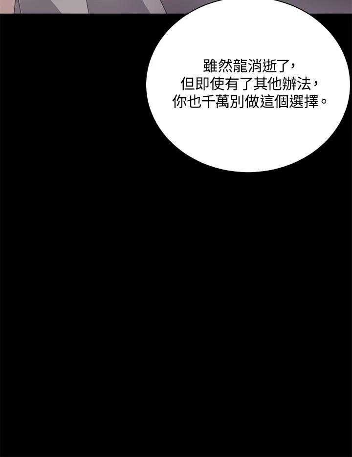 《恶棍公爵强求我的爱》第65话 第130页
