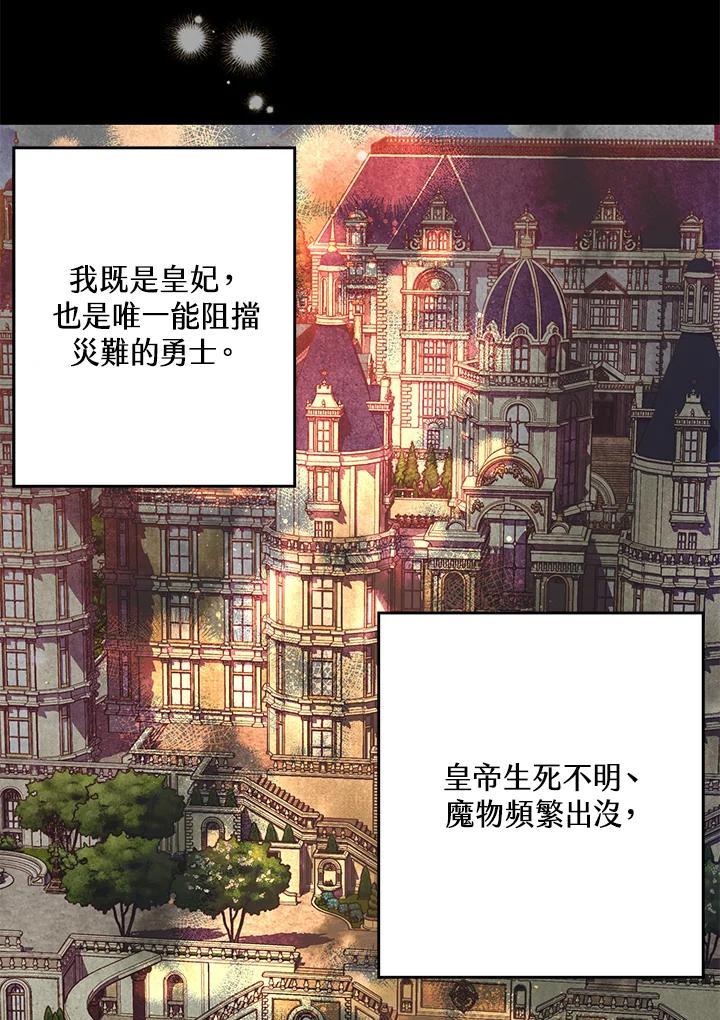 《恶棍公爵强求我的爱》第65话 第62页