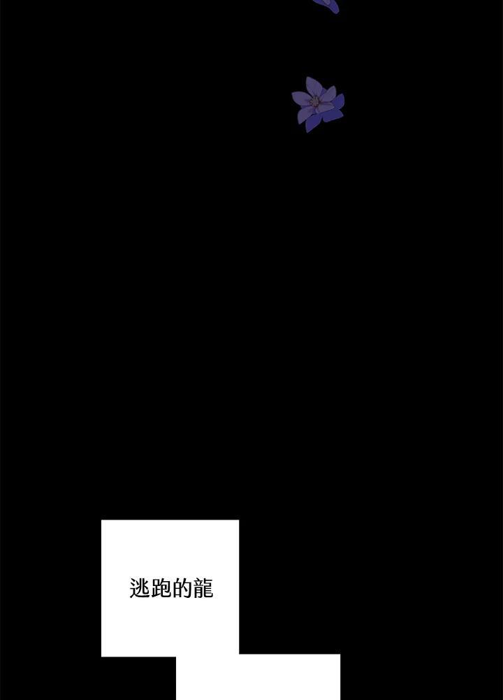 《恶棍公爵强求我的爱》第65话 第80页