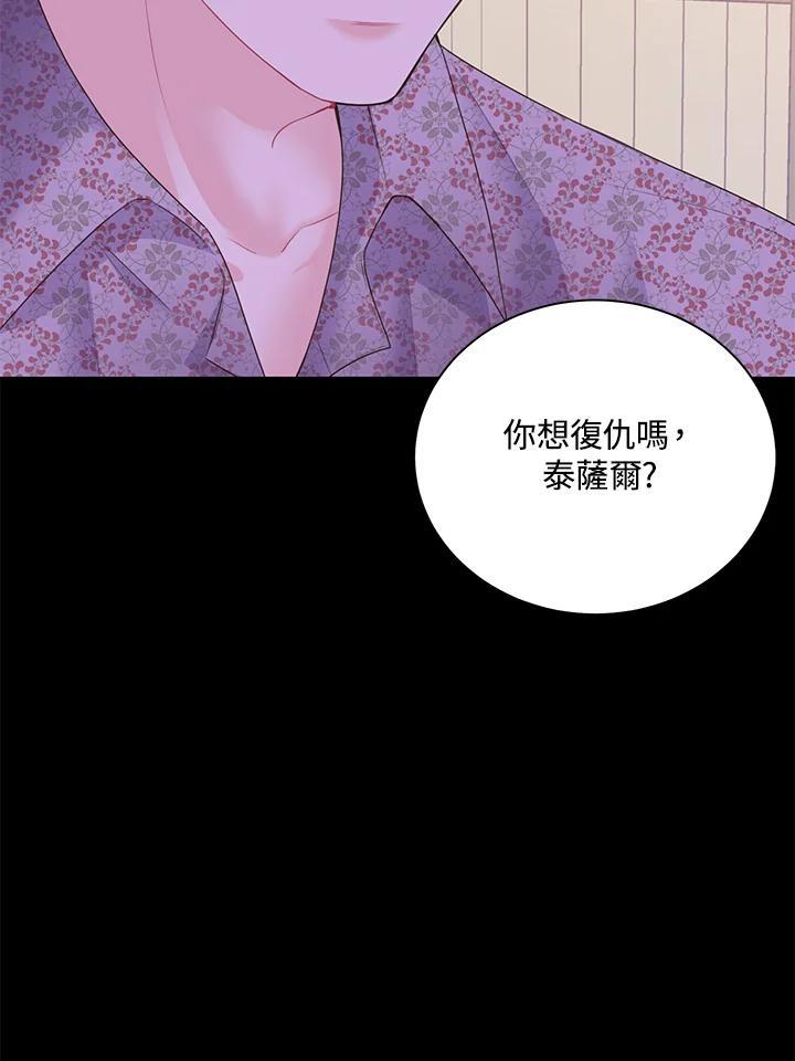 《恶棍公爵强求我的爱》第65话 第54页