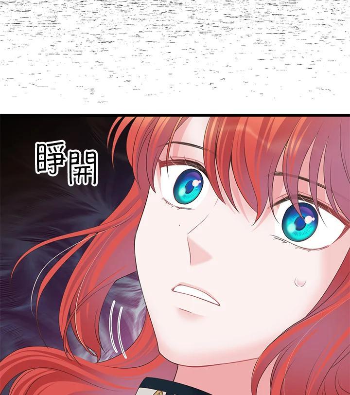 《恶棍公爵强求我的爱》第65话 第140页