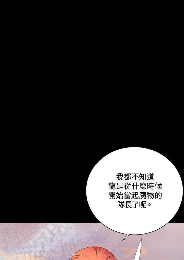 《恶棍公爵强求我的爱》第65话 第82页
