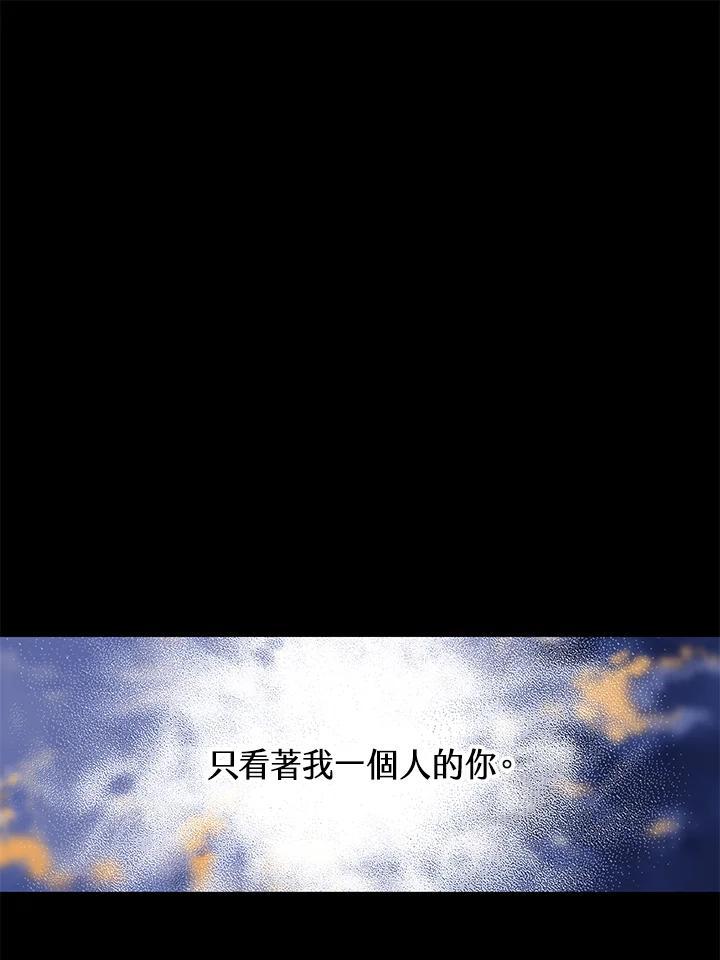 《恶棍公爵强求我的爱》第65话 第115页