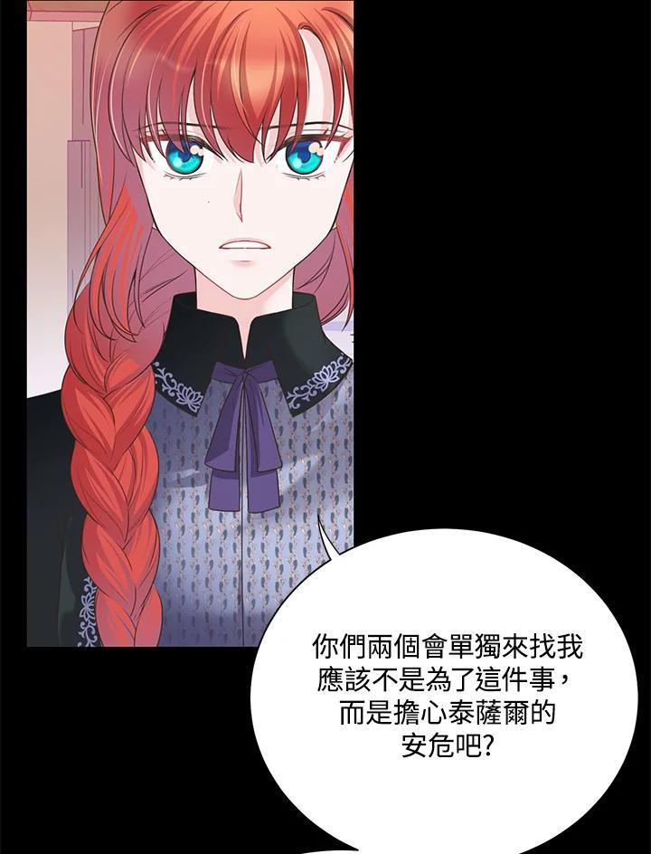 《恶棍公爵强求我的爱》第65话 第36页