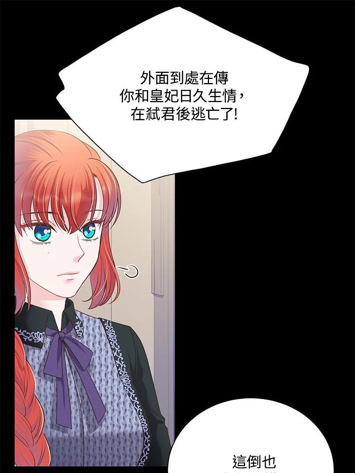 《恶棍公爵强求我的爱》第65话 第42页