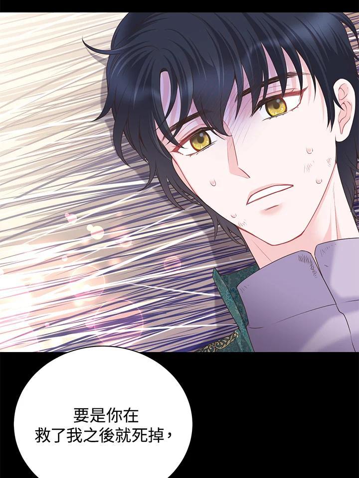 《恶棍公爵强求我的爱》第65话 第22页