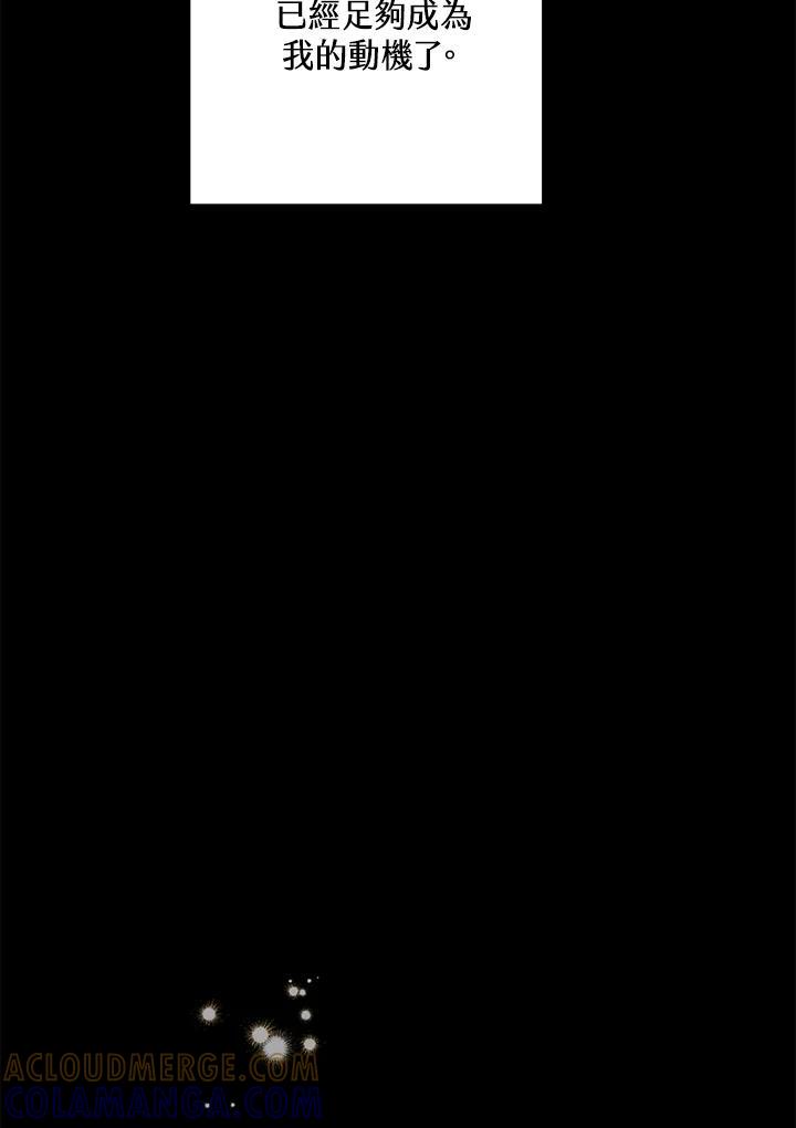 《恶棍公爵强求我的爱》第65话 第61页