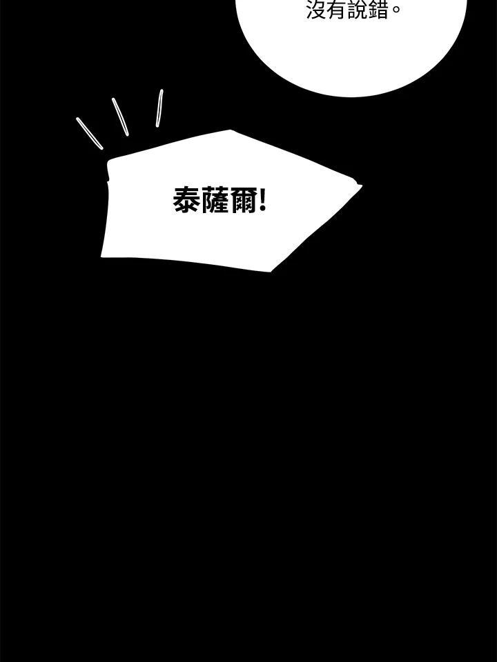 《恶棍公爵强求我的爱》第65话 第43页