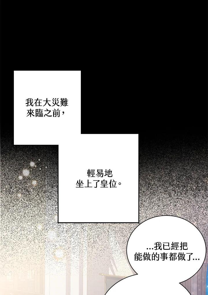 《恶棍公爵强求我的爱》第65话 第64页