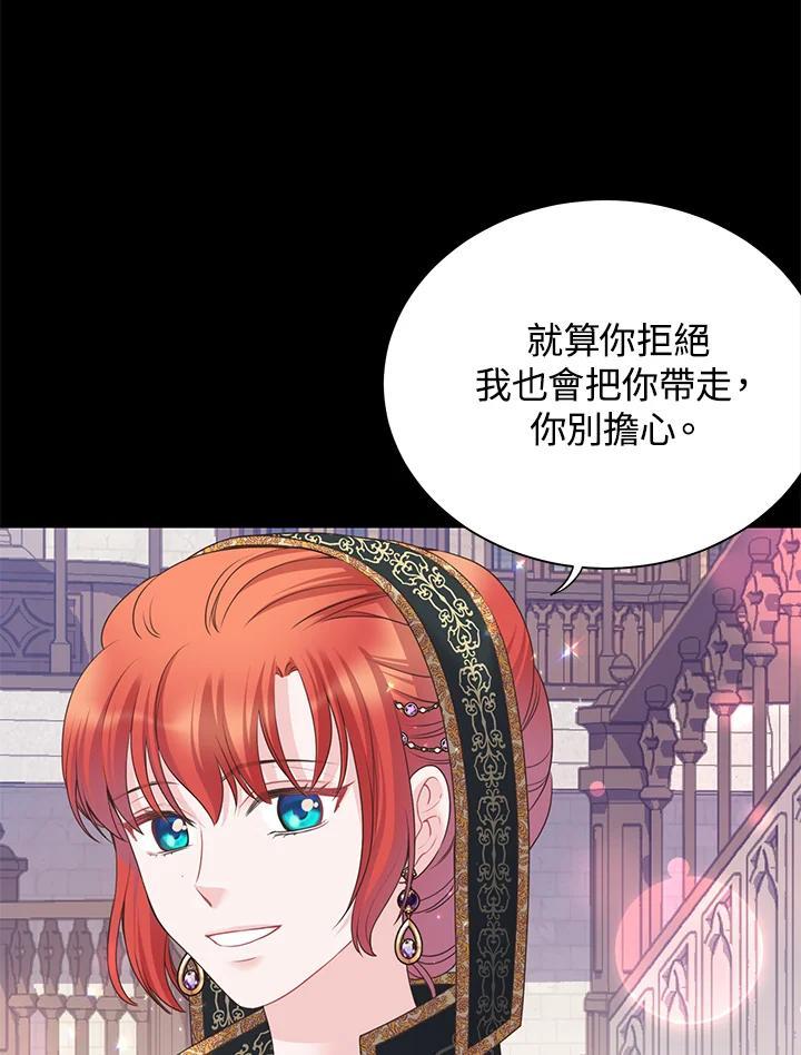《恶棍公爵强求我的爱》第65话 第72页