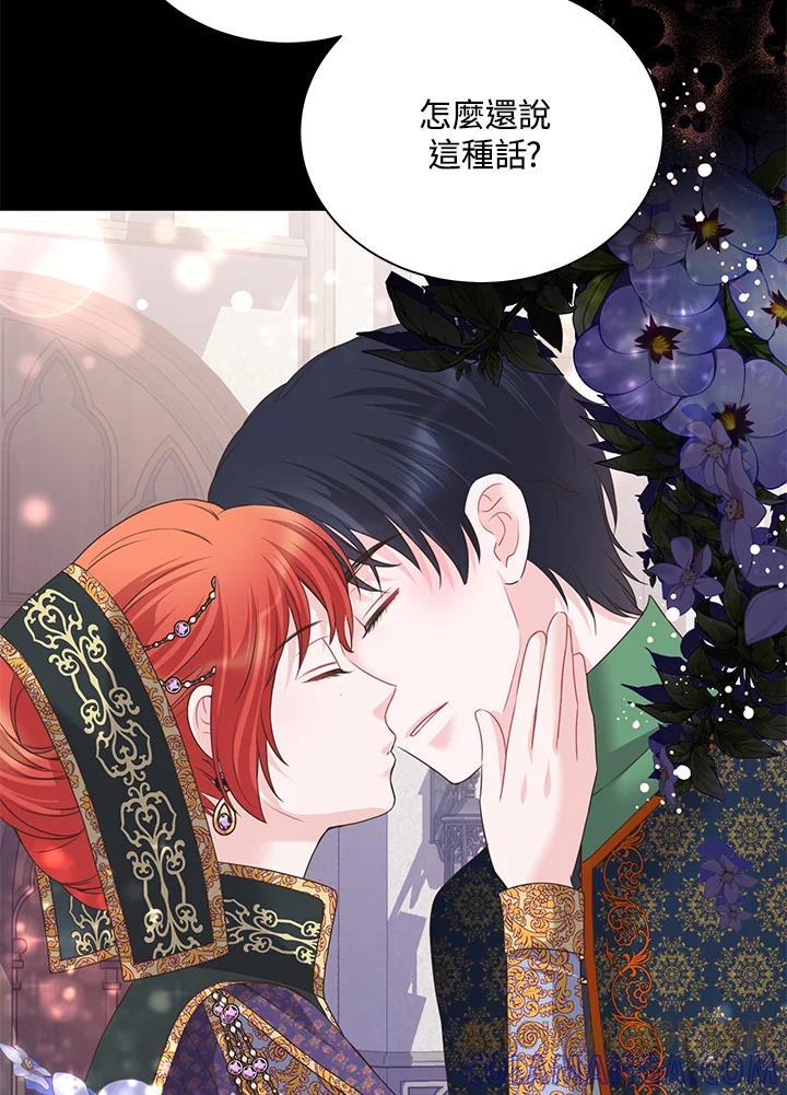 《恶棍公爵强求我的爱》第65话 第77页