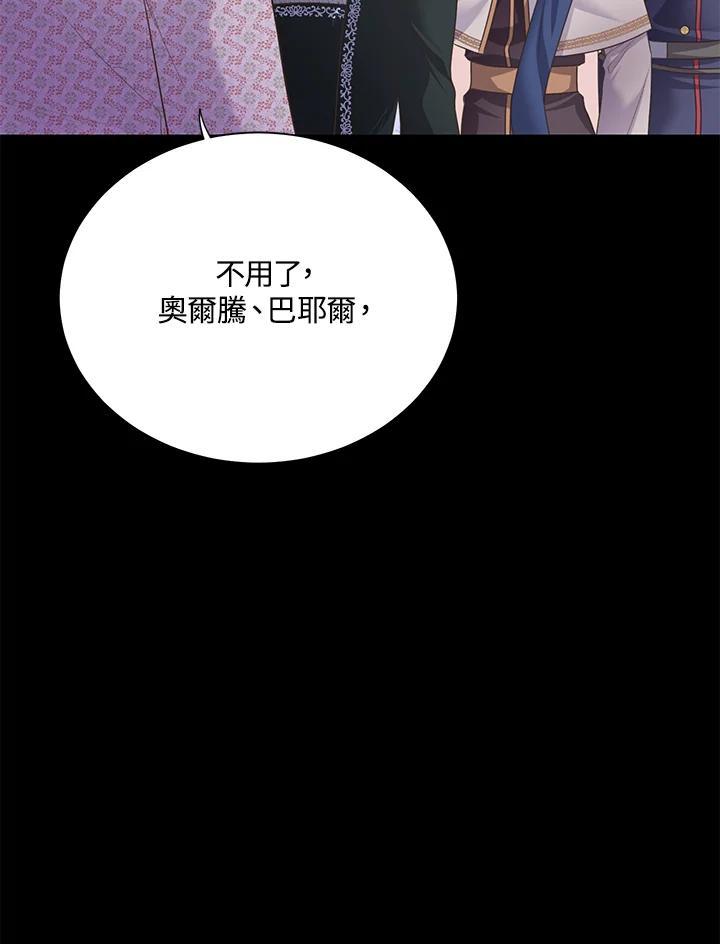 《恶棍公爵强求我的爱》第65话 第39页