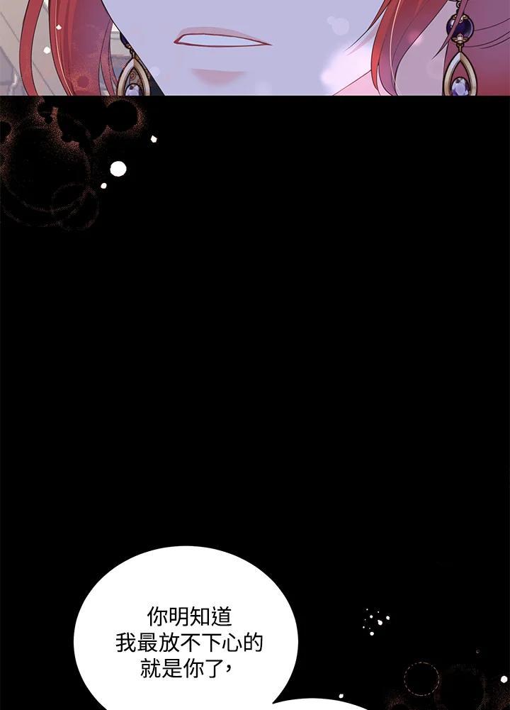 《恶棍公爵强求我的爱》第65话 第76页