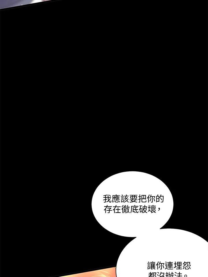 《恶棍公爵强求我的爱》第65话 第95页