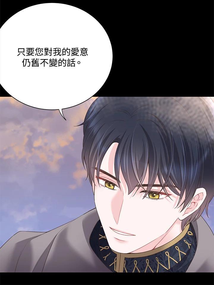 《恶棍公爵强求我的爱》第65话 第122页