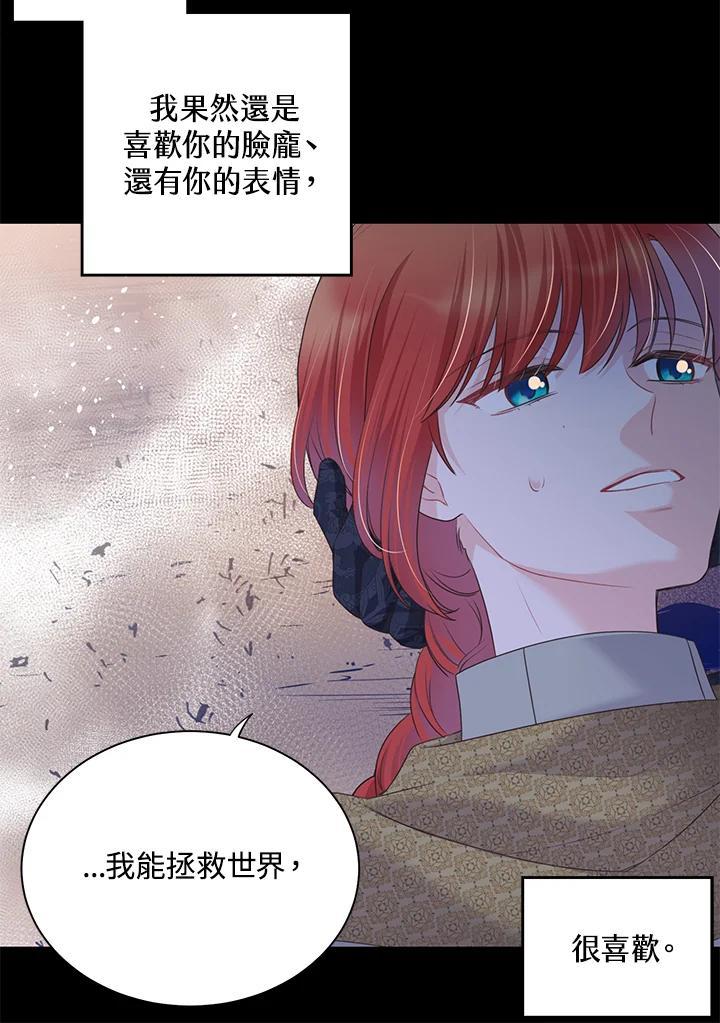《恶棍公爵强求我的爱》第65话 第114页