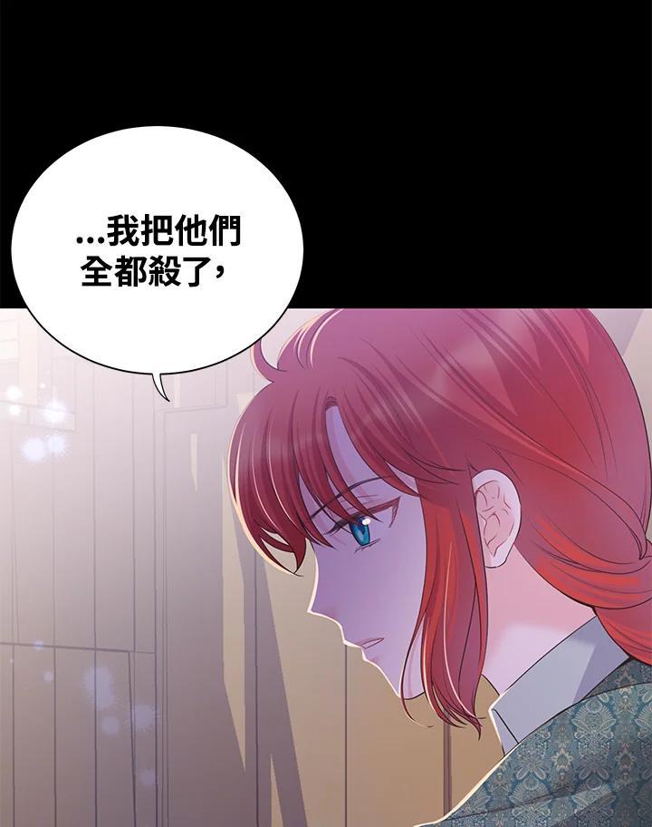 《恶棍公爵强求我的爱》第65话 第11页