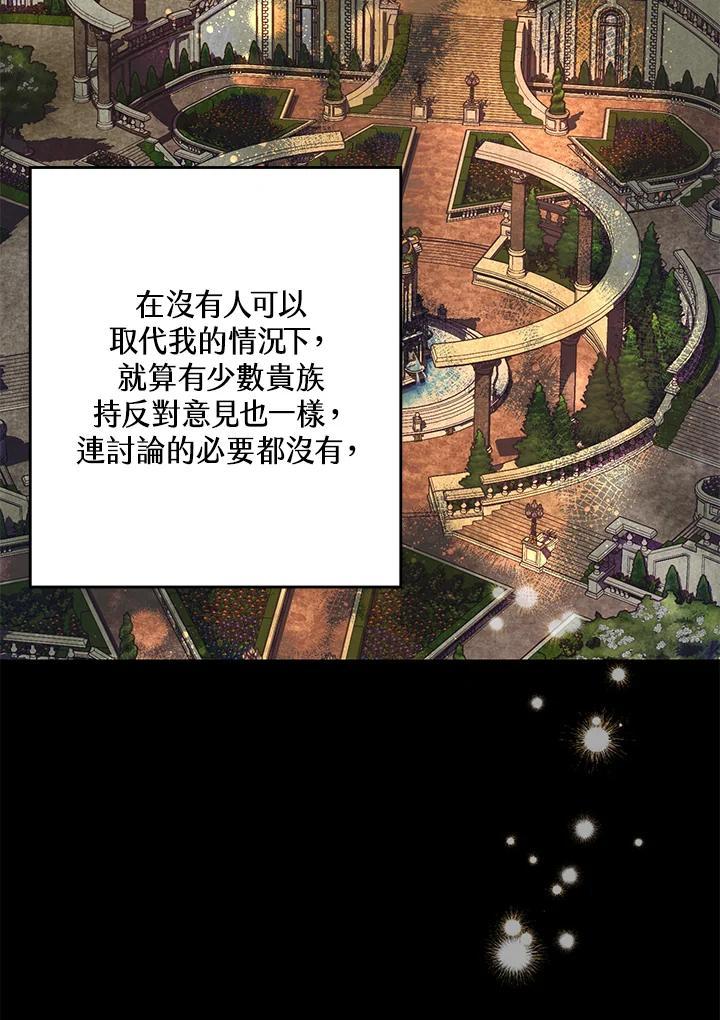 《恶棍公爵强求我的爱》第65话 第63页