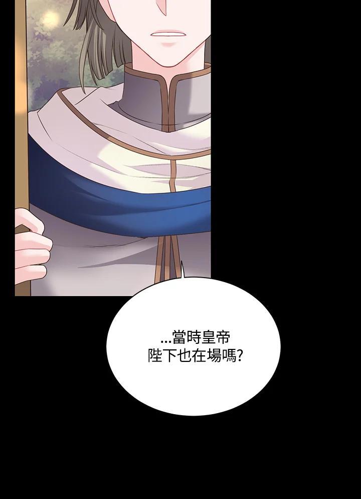 《恶棍公爵强求我的爱》第65话 第31页