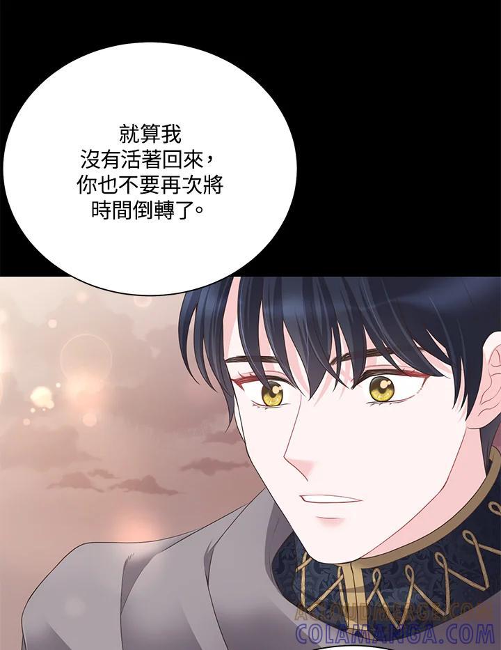 《恶棍公爵强求我的爱》第65话 第129页