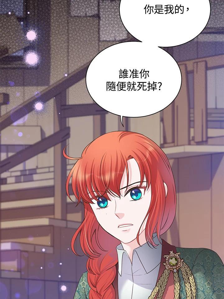 《恶棍公爵强求我的爱》第65话 第20页