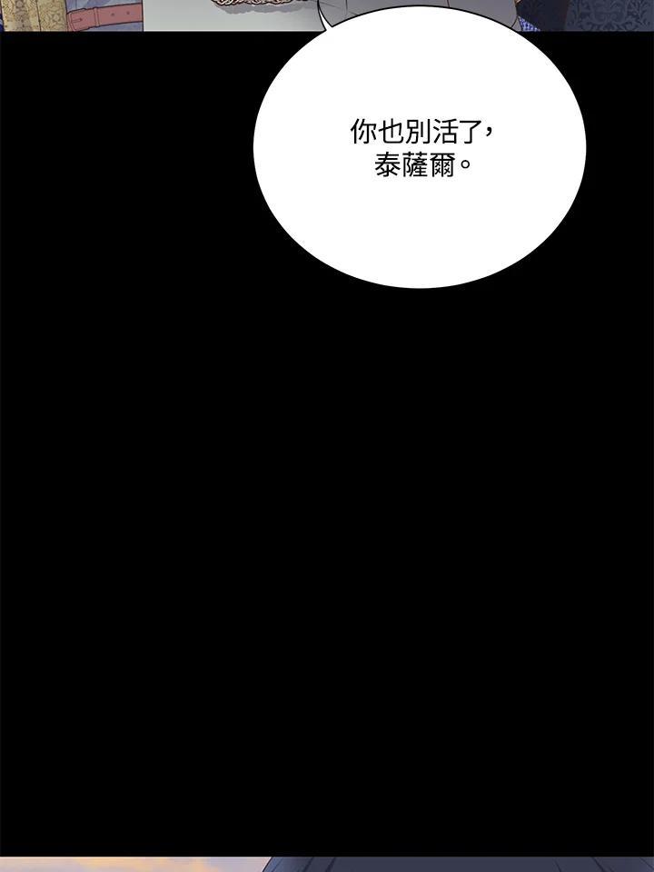 《恶棍公爵强求我的爱》第65话 第132页