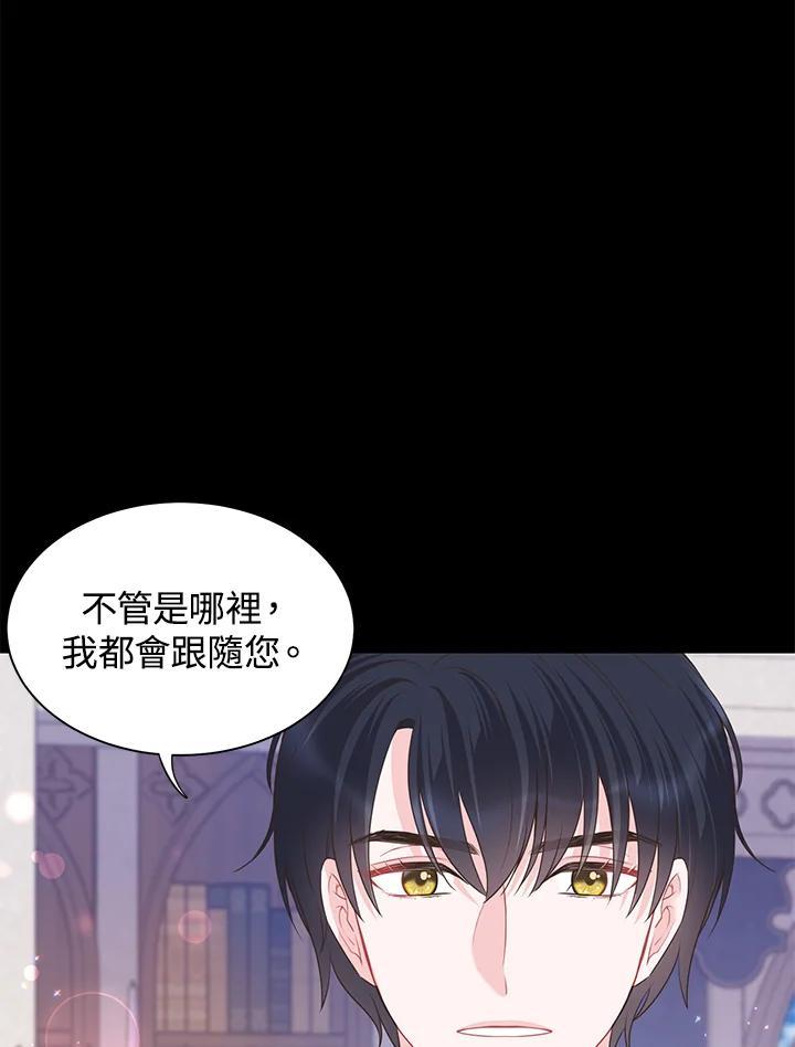 《恶棍公爵强求我的爱》第65话 第70页