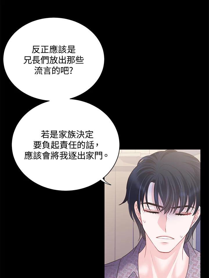 《恶棍公爵强求我的爱》第65话 第44页