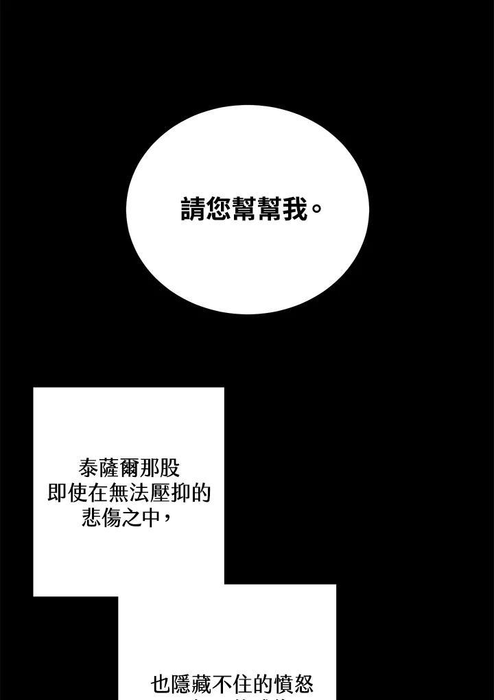 《恶棍公爵强求我的爱》第65话 第60页