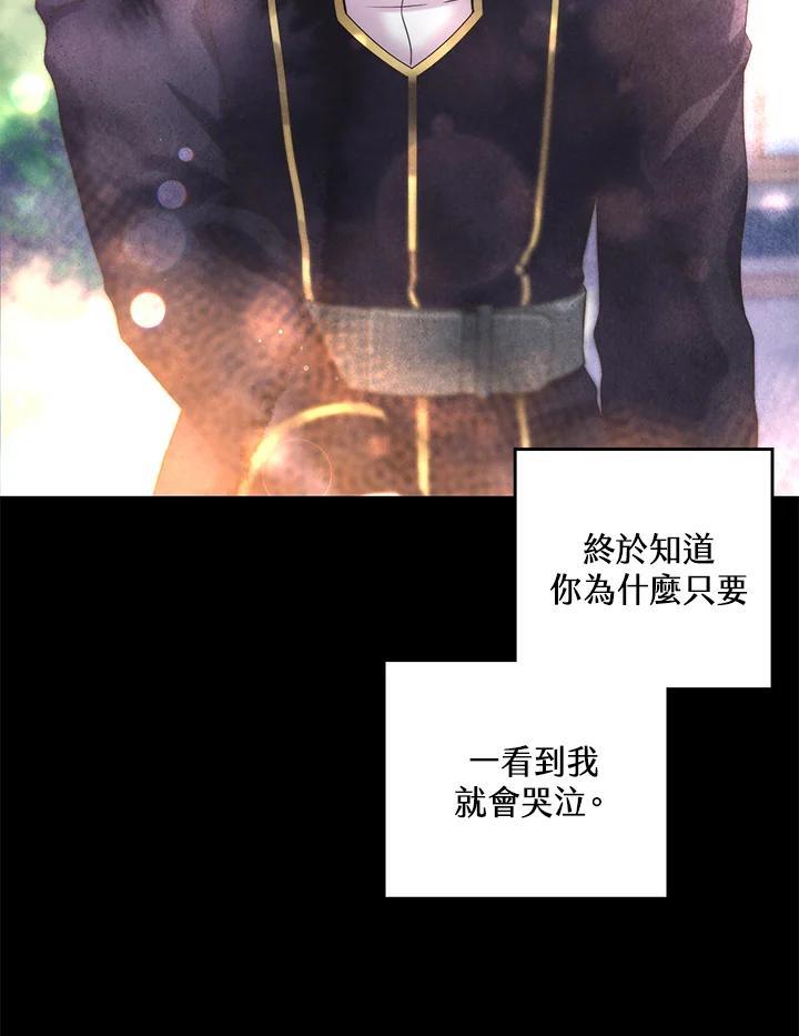 《恶棍公爵强求我的爱》第65话 第126页