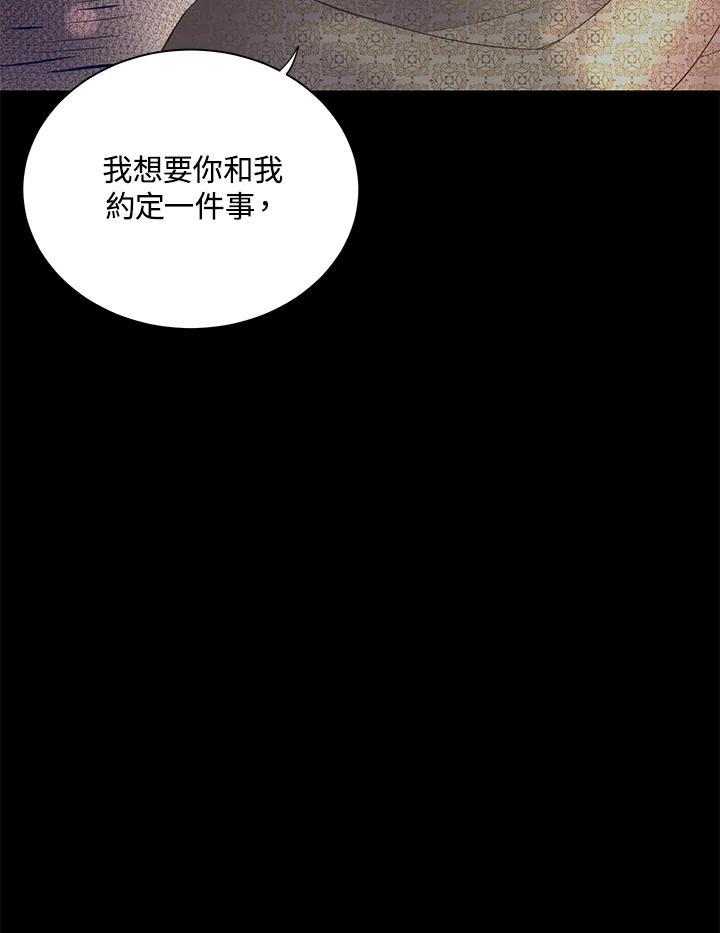 《恶棍公爵强求我的爱》第65话 第128页