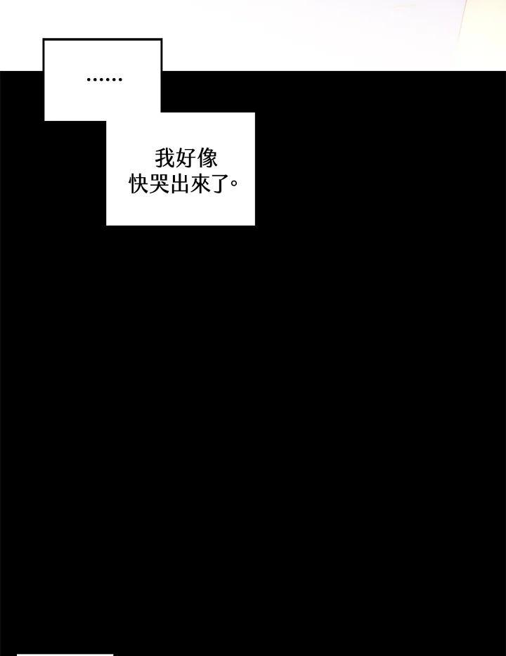 《恶棍公爵强求我的爱》第65话 第124页