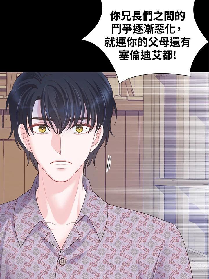 《恶棍公爵强求我的爱》第65话 第48页