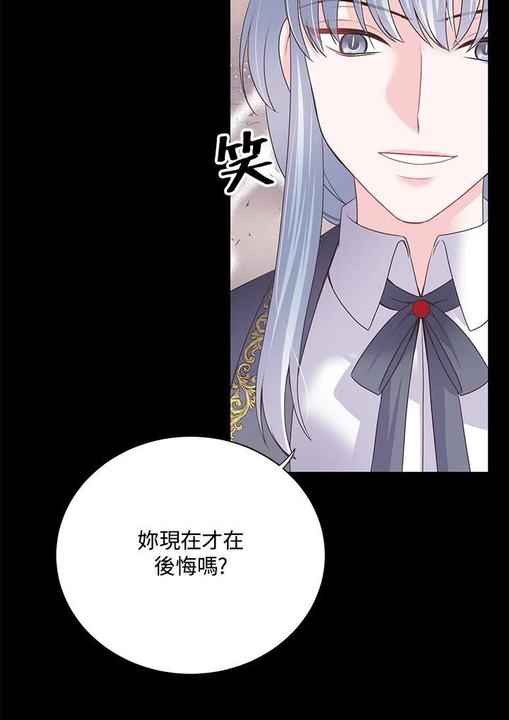 《恶棍公爵强求我的爱》第65话 第86页