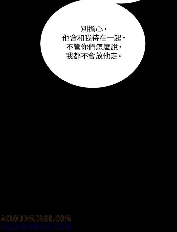 《恶棍公爵强求我的爱》第65话 第37页