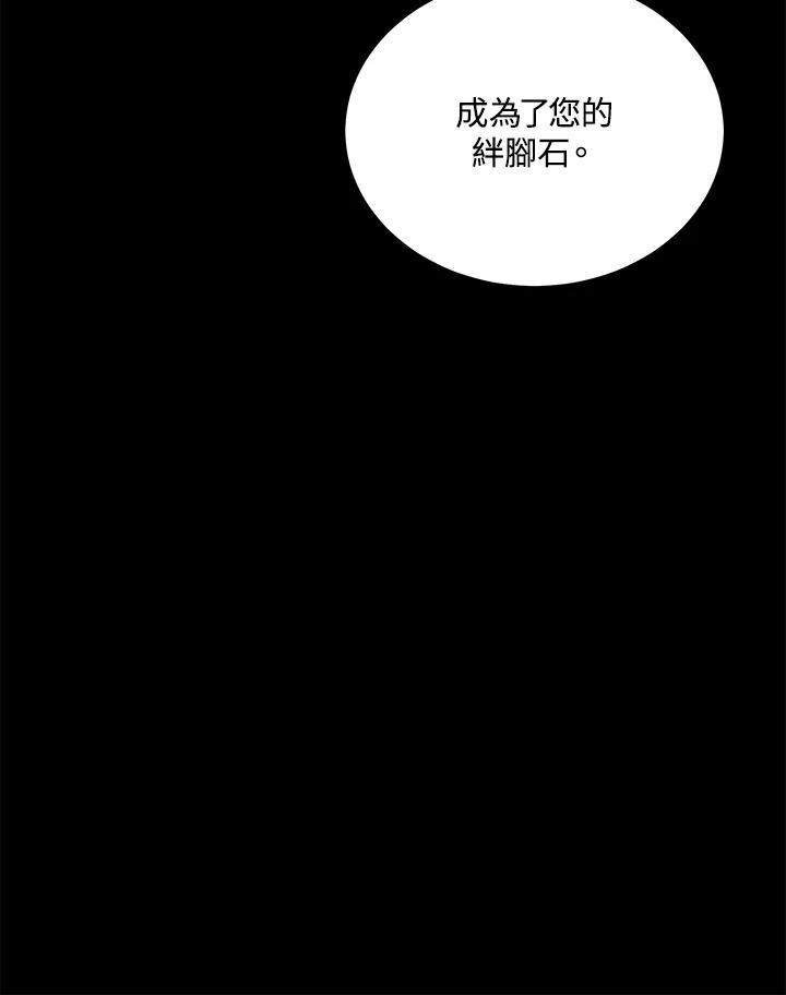 《恶棍公爵强求我的爱》第65话 第16页