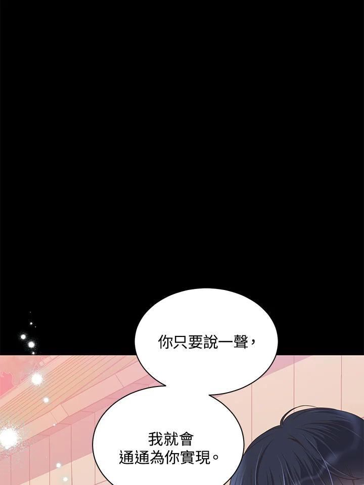 《恶棍公爵强求我的爱》第65话 第56页