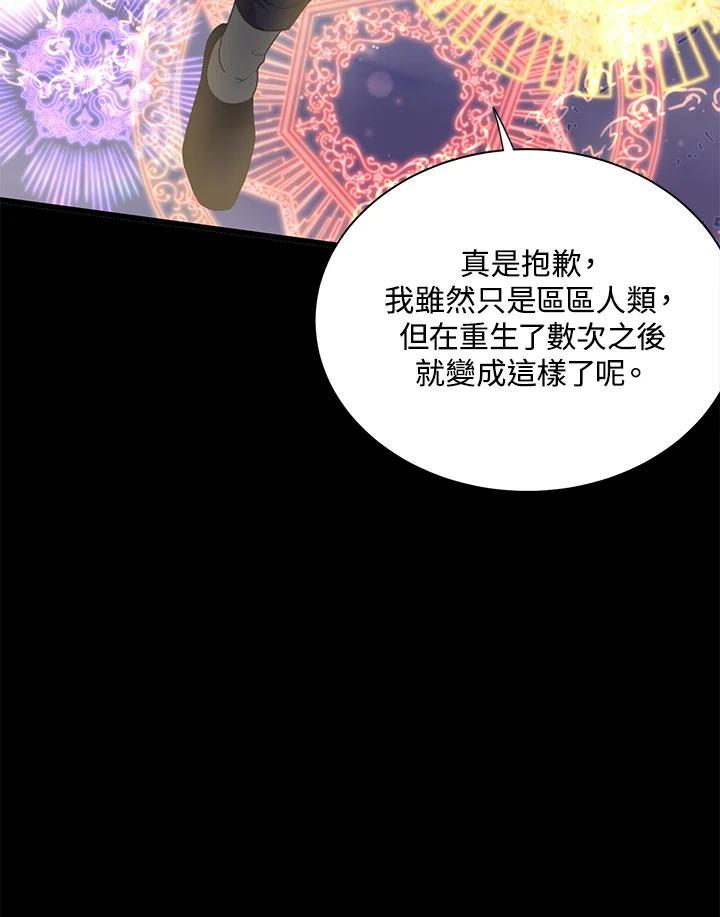 《恶棍公爵强求我的爱》第65话 第100页