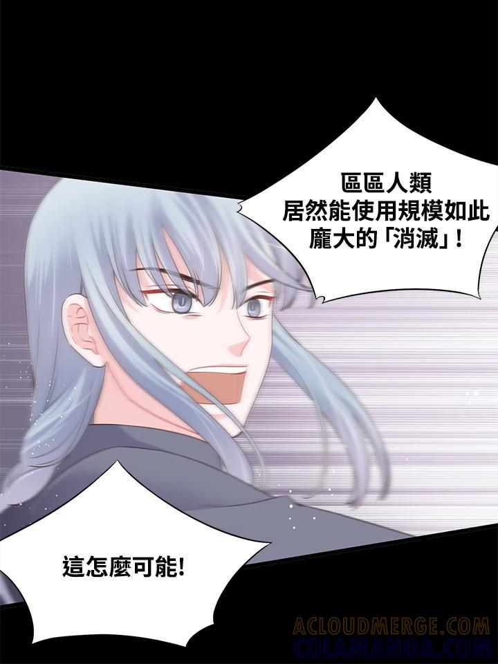 《恶棍公爵强求我的爱》第65话 第97页