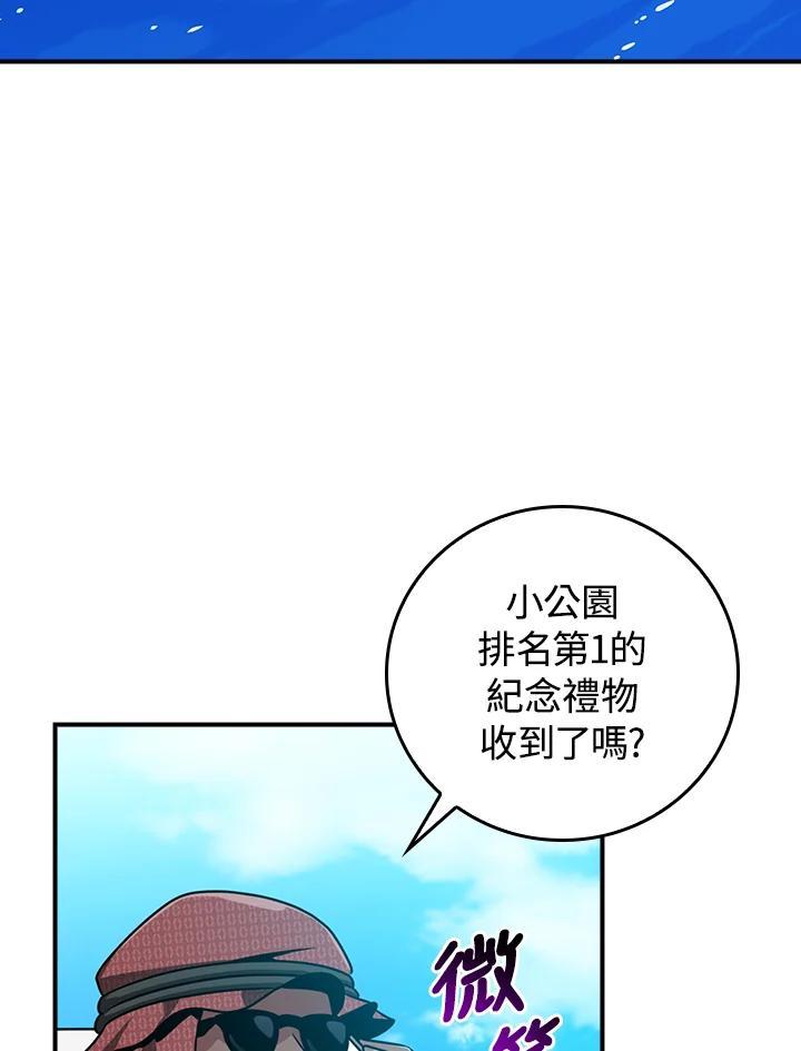 《大魔导士直播中》第89话 第76页