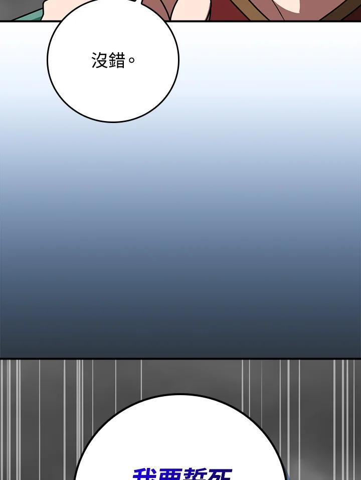《大魔导士直播中》第89话 第118页