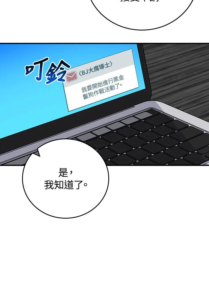 《大魔导士直播中》第89话 第96页