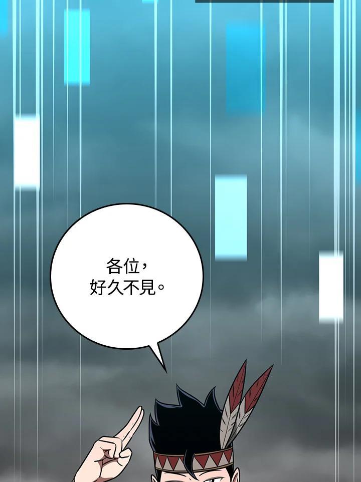 《大魔导士直播中》第89话 第107页