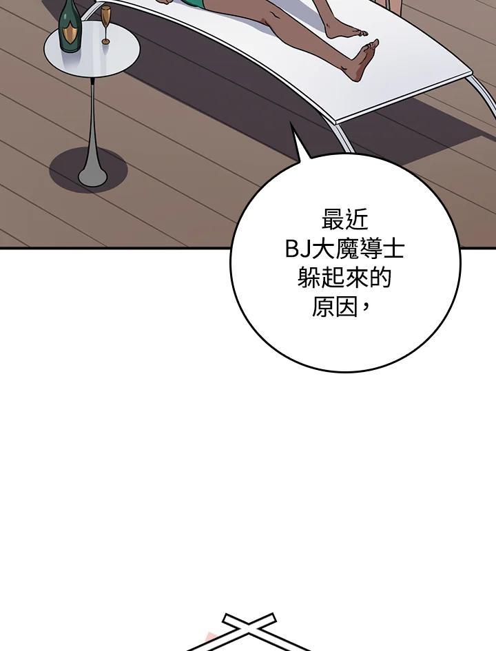 《大魔导士直播中》第89话 第79页