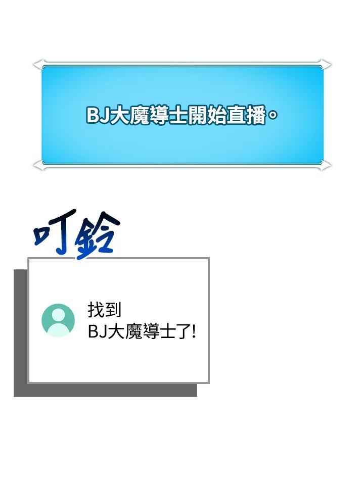《大魔导士直播中》第89话 第103页