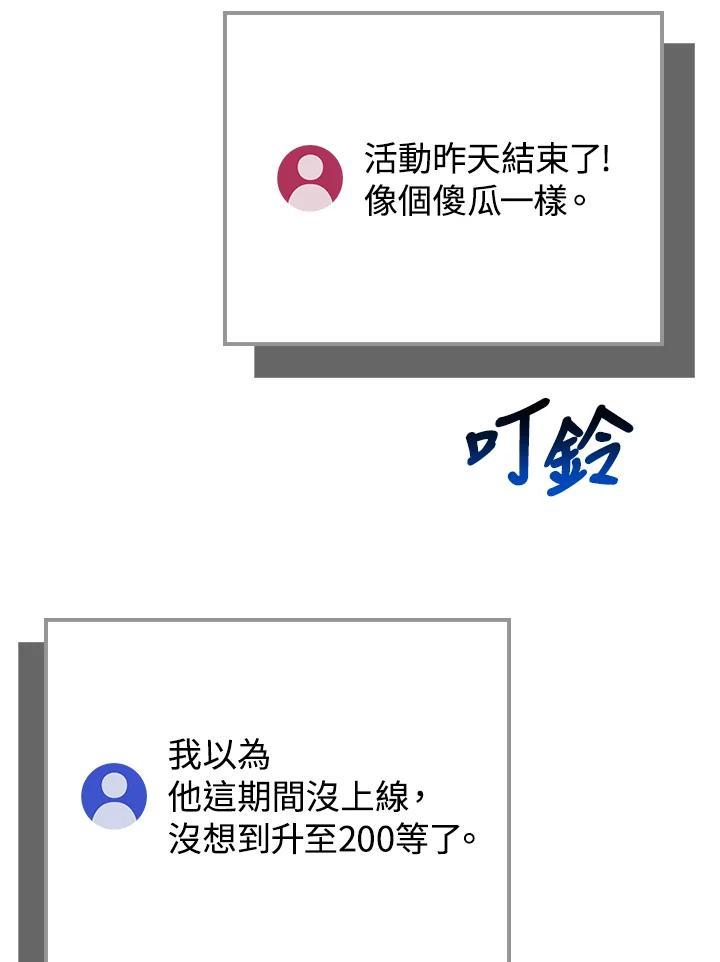 《大魔导士直播中》第89话 第104页