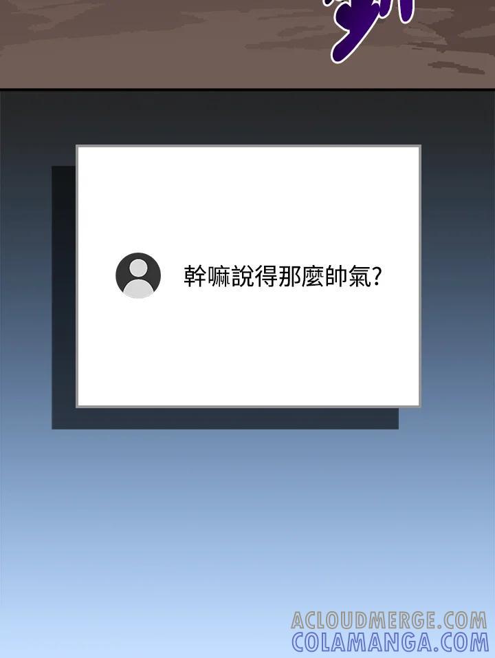 《大魔导士直播中》第89话 第121页