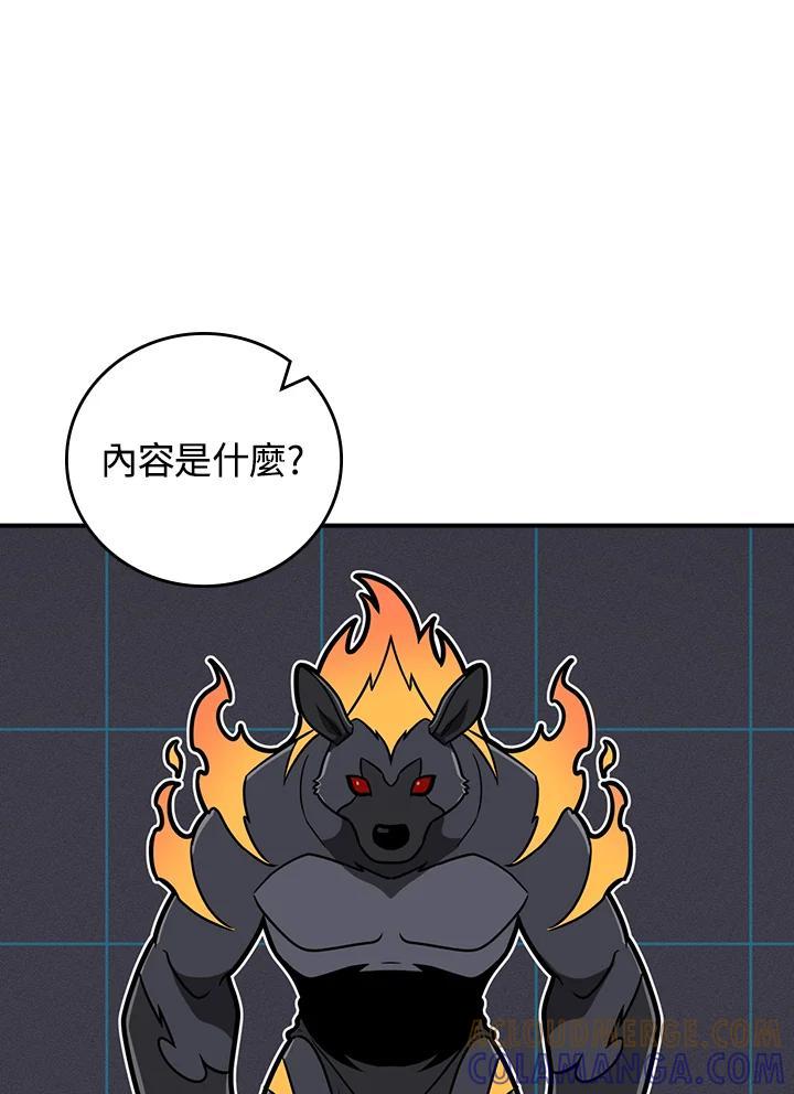 《大魔导士直播中》第89话 第93页
