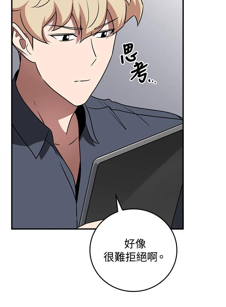《大魔导士直播中》第89话 第92页